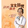 绝对强健宝宝肠胃