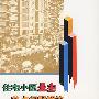 住宅小区业主热点问题解答