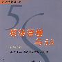 现场管理与5S(修订版)