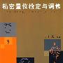 精密量仪检定与调修