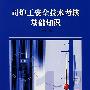 司炉工安全技术考核基础知识