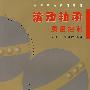滚动轴承质量控制