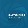 膜式燃气表技术手册