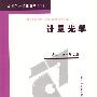 计量光学