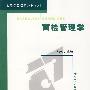 商检管理学