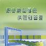 煤业集团绿色供应链管理