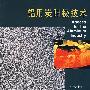 铝用炭阳极技术
