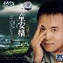 童安格:把歌留住(2CD)