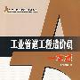工业管道工程造价员一本通