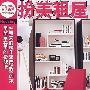 家居系列:扮美租屋