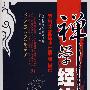 禅学经济