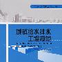 城镇给水排水工程规范