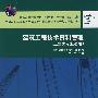 建筑工程技术资料管理（土建类专业适用）