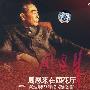 周恩来在西花厅(VCD)