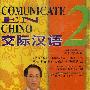 交际汉语2(2-6)西班牙语版(磁带)