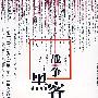 战争黑客