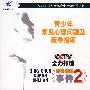 青春偶然事件2（4DVD）