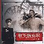 将军级农民——甘祖昌传