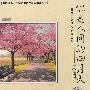 林徽因诗歌经典作品集：你是人间的四月天（修订版）（CD+文本）