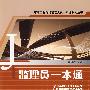 监理员一本通