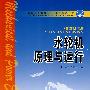 水轮机原理与运行