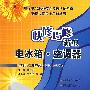 快修巧修新型电冰箱·空调器