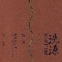 洗澡(汉英·对照)