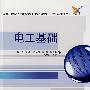 电工基础