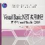 Visual Basic.NET实用教程：基于Visual Studio 2005