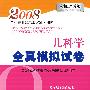 儿科学全真模拟试卷 2008