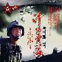 红色院线：冲出亚马逊（简装DVD）