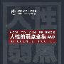 人性的弱点全集AND