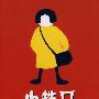 小牲口