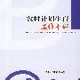 农村计划生育工作手册