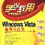 Windows Vista 管理与应用(附光盘)