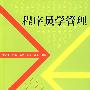 程序员学管理
