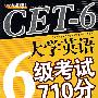 CET-6大学英语6级考试710分词汇速记（第2版）