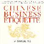 中国商业礼节/Chinese Business Etiquette
