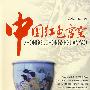 中国红色官窑