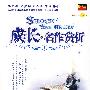 成长·名作赏析（1）