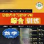 数学：安徽省中等职业学校综合训练