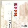 建筑安装工程技术资料手册