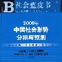 2008年中国社会形势分析与预测（附光盘）