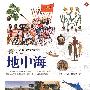 地中海
