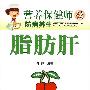 脂肪肝
