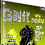 《G时代》暗恋吉他弹唱：派对耍酷版（CD+书）