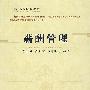 薪酬管理