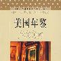 美国年鉴2006