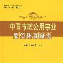 中国市政公用事业监管体制研究