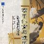高中体育与健康新课程教学法